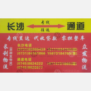 长沙长利/共发物流