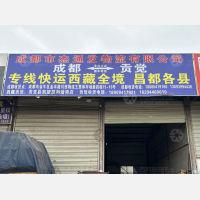 成都杰通发物流