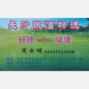 长沙诚信物流