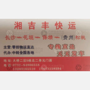长沙湘吉丰物流