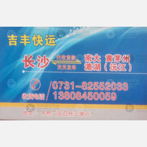长沙吉丰物流