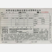 成都捷达物流