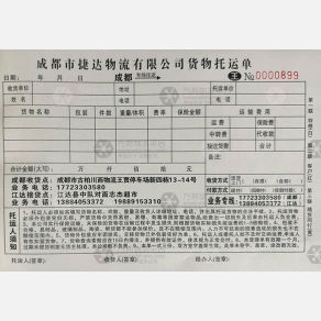 成都捷达物流