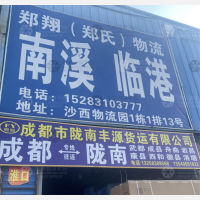 中天沙西物流园店网点