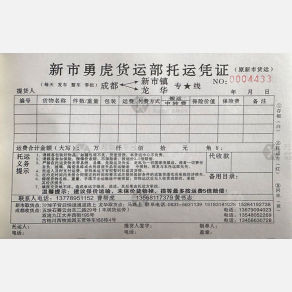 成都勇虎物流
