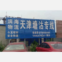 南皮滨海物流