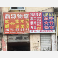 成都到四川凉山木里专线,成都到四川凉山木里直达线路,成都到四川凉山木里中转线路