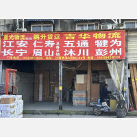 成都到四川达州达川区杨柳街道专线,成都到四川达州达川区杨柳街道直达线路,成都到四川达州达川区杨柳街道中转线路
