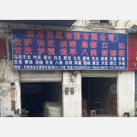 成都到西藏昌都左贡县专线,成都到西藏昌都左贡县直达线路,成都到西藏昌都左贡县中转线路