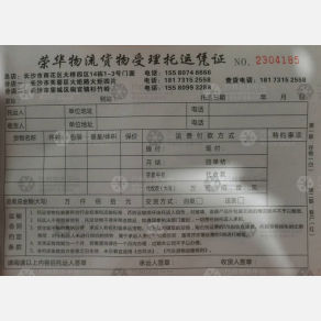 长沙荣华物流（三方）