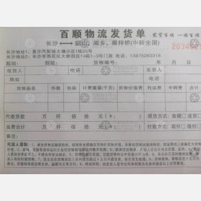 长沙百顺物流
