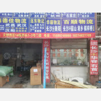 大桥四区物流园店网点