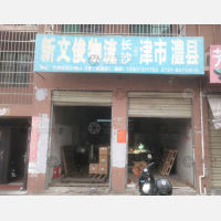 大桥四区物流园店网点