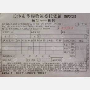 长沙华顺物流