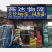 大桥四区物流园店网点