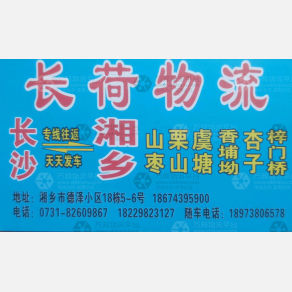 长沙长荷物流