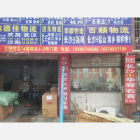 大桥四区物流园店网点