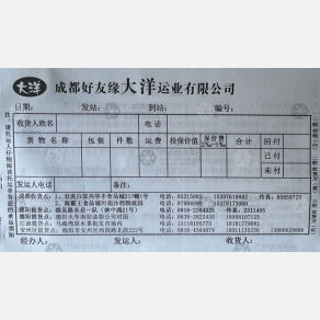 成都好友缘大洋物流