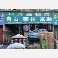 中天沙西物流园店网点