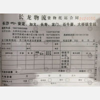 长沙长龙物流