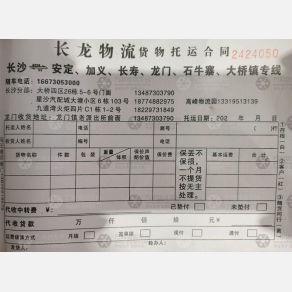 长沙长龙物流