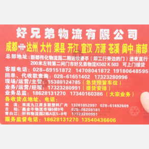 成都好兄弟物流
