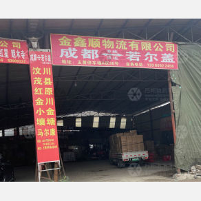 成都金鑫顺物流