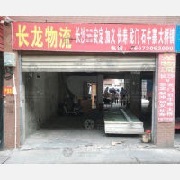 长沙长龙物流