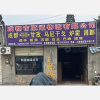 成都到四川甘孜道孚专线,成都到四川甘孜道孚直达线路,成都到四川甘孜道孚中转线路