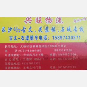 长沙兴旺物流