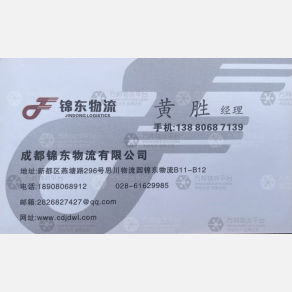 成都锦东物流