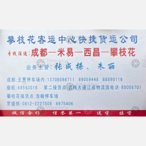 成都快捷/泰坤物流攀枝花线