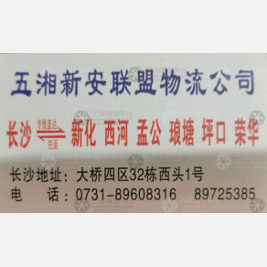 长沙宏胜新安物流