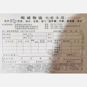 长沙竭诚物流
