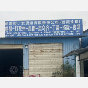 成都丁发物流