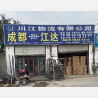 成都到西藏昌都左贡县专线,成都到西藏昌都左贡县直达线路,成都到西藏昌都左贡县中转线路