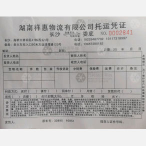 长沙祥惠物流