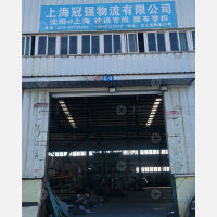 新民冠强物流