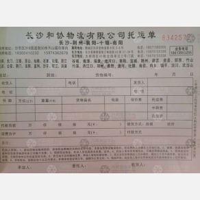 长沙和协物流
