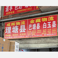 成都到西藏昌都左贡县专线,成都到西藏昌都左贡县直达线路,成都到西藏昌都左贡县中转线路