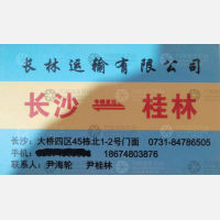 长沙长林物流