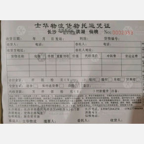 长沙士华物流