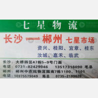 长沙七星物流