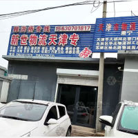 肃宁新世物流