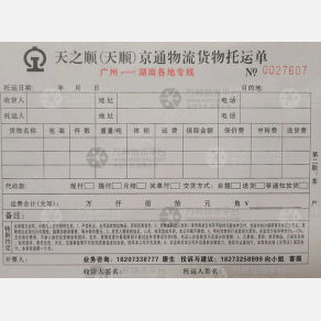 长沙天之顺/天顺/京通物流