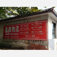 肃宁鑫鑫物流