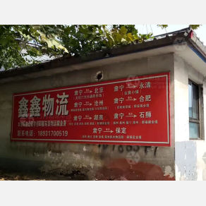 肃宁鑫鑫物流