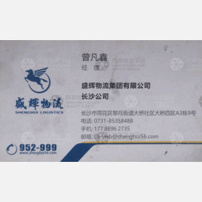 长沙盛辉物流