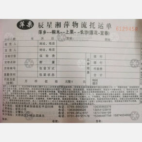长沙辰星湘萍物流