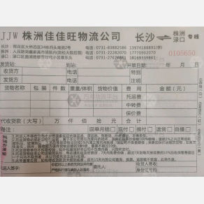 长沙佳佳旺物流